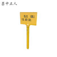 墨中正人高分子单立柱警示牌800mm*600mm(立柱高1-2米可选)块