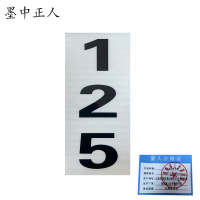 墨中正人杆号牌160*350mm块