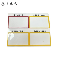 墨中正人四合一标牌130*161mm块