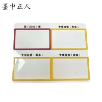 墨中正人四合一标牌130*161mm块