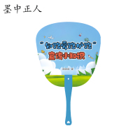 墨中正人爱路护路扇子宣传广告扇mr1718 把