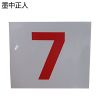 墨中正人内顺105×90mm张