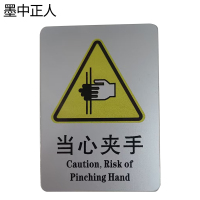 墨中正人当心夹手160车专用 97×70mm张