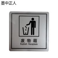 墨中正人废物箱正班用79×80mm张