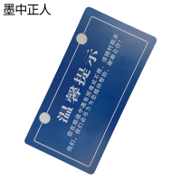 墨中正人旅客温馨提示挂牌165×85mm 块