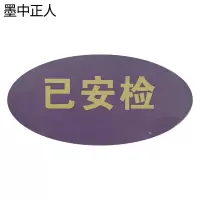 墨中正人不干胶标识TD-7D张