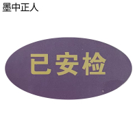 墨中正人不干胶标识TD-8D张