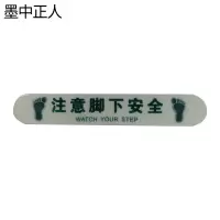 墨中正人夜光标识95*15mm块