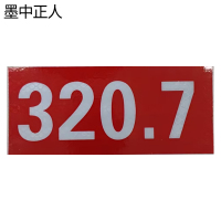 墨中正人曲线标志QX-36D套