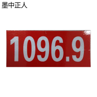 墨中正人道岔标志DC-577D套