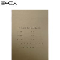 墨中正人行李、包裹、贵密、公文、运送汇总封皮130*380mm张