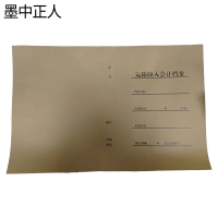 墨中正人运输收人会计档案封皮458*297mm本