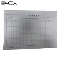 墨中正人领用票据月报记录本210*297mm本