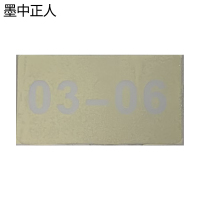 墨中正人数字号码标识49*90mm张