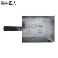 墨中正人镂空字模ZM-141D块