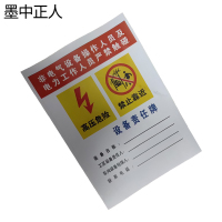 墨中正人标识贴纸300*400mm块