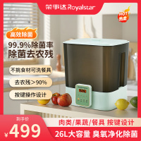 荣事达RSQ-12XF8果蔬清洗机 26L 家商两用大容量厨房食材清洗机 多功能水果蔬菜海鲜肉类除菌去农药洗菜机净化器