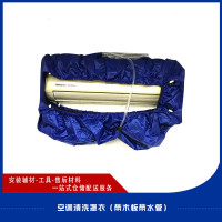 帮客材配 鑫国盛帮客材配 鑫国盛 空调内机清洗专用 空调清洗罩 材质塑料10只一包 单价38元/ 套 10套起售