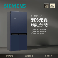 西门子(SIEMENS) 481升变频混冷无霜十字双开门四开门家用冰箱双循环速冷速冻湖蕴蓝KM49EA56TI