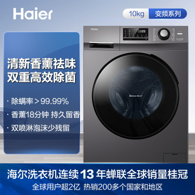 海尔(Haier)10公斤 大容量 全自动家用变频滚筒洗衣机高温除菌除螨自清洁EG100MATE2S