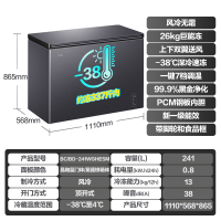海尔风冷无霜零下38度超低温一级节能冷藏冷冻切换卧式柜241升电子控温钢板BC/BD-241WGHESM