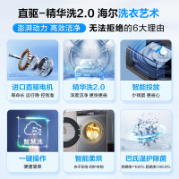 海尔滚筒洗衣机 洗烘一体机 直驱精华洗 云溪82S 10公斤 纯平嵌入 EG100HMATE82S