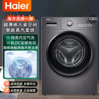 海尔(Haier)EG100HMATE28S 滚筒洗衣机超薄机身 洗烘一体机 10公斤大容量 双喷淋