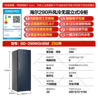 海尔立式冰柜290升大容量家用商用风冷无霜冷藏冷冻柜BD-290WGHBM一级能效节能囤货保鲜单门冰箱海尔立式冷柜星石蓝
