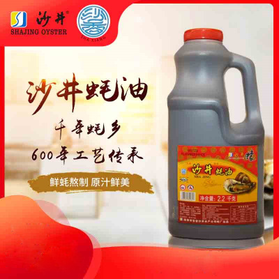 正宗深圳沙井精制蚝油家用调味品桶装2.2千克实惠厨房调料