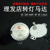 理发店转灯马达配件4w50r/min 80r/min挂壁转灯通用定向转动电机