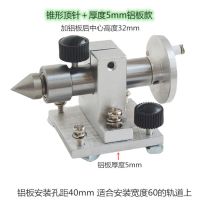 迷你手轮高精度顶针木工珠车床尾座伸缩回转铝板活梅花夹头