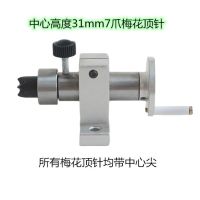 迷你手轮高精度顶针木工珠车床尾座伸缩回转铝板活梅花夹头