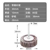 带柄叶轮磨头百叶轮纱布打磨头锈砂纸圈砂轮百叶片砂纸页轮抛光