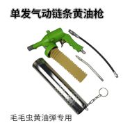 气动单发连发黄油手持式毛毛虫黄油弹链条拉杆式桶装油通用