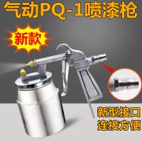 pq-1油漆喷高雾化喷漆家具木器装修气动喷喷涂工具汽车喷涂