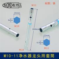 水龙头套筒安装工具下水器厨房水槽面盆净水器电热紧固维修配件