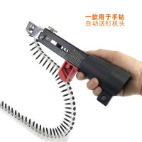自动送钉 电动螺丝批 木工装修石膏板自攻批头 链带螺丝钉头