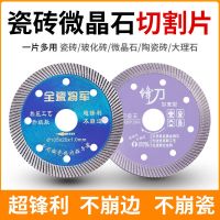 瓷砖微晶石切割片薄金刚石锯条干切瓷砖切割机刀片石材锯条