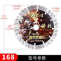 156/168开墙槽切割片墙面红砖混凝土锯片改水电刀片石材角磨机片