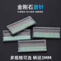 金刚石磨头 玉石磨针打磨头电磨头30支套装玉石雕刻磨头3mm柄磨棒