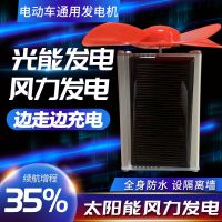 电动车太阳能风力发电机增程器电瓶二轮48v60v72v全自动省电续航
