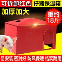 加厚仔猪保温箱小猪保温箱猪仔复合电热板取暖设备养猪用品