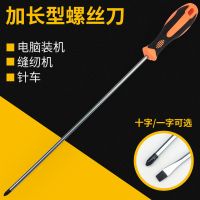 加长螺丝刀长柄长杆长把缝纫机电脑维修十字一字改锥起子螺丝批