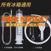 冰箱疏通器排积水冷藏室清洁工具下水道出口孔堵塞结冰清理器