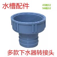 厨房不锈钢菜盆洗衣池下水器下水管变径接头45mm转31mm水槽配件