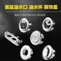 全铜陶瓷面盆洗手池溢水孔装饰盖台盆脸盆溢水口不锈钢环面盆配件