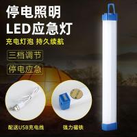 led灯管充电夜市照明灯移动家用停电应急灯磁铁灯管户外亮