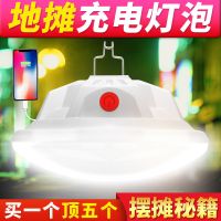 led可充电灯泡停电应急照明灯家用式移动亮户外夜市灯摆摊