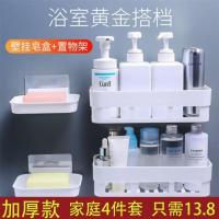 卫生间置物架免打孔无痕收纳架厨房浴室用品沥水壁挂香皂盒