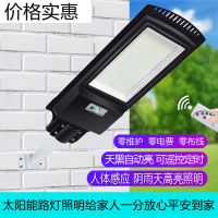 太阳能灯户外庭院路灯光伏家用亮人体感应天黑自动亮新农村照明